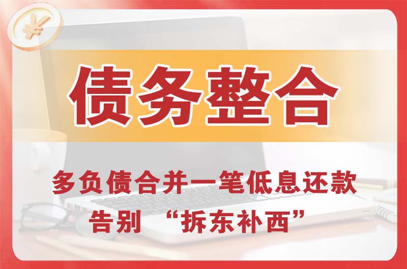 鹰潭债务整合